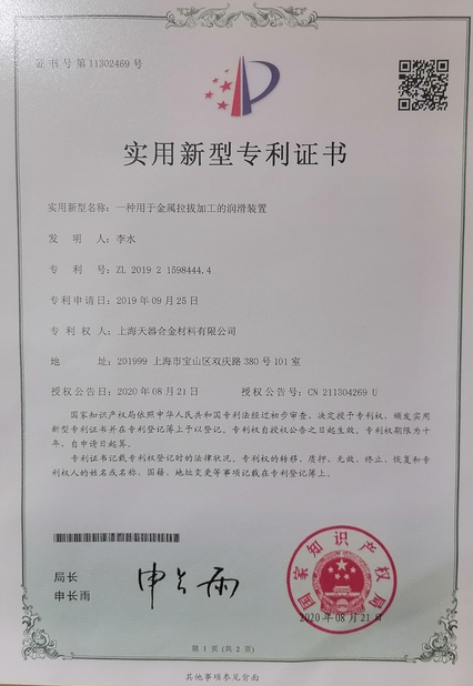 中国 Shanghai Tankii Alloy Material Co.,Ltd 認証